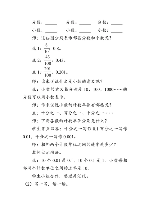 《总复习--小数的意义、性质和加、减法》（教案）人教版四年级数学下册