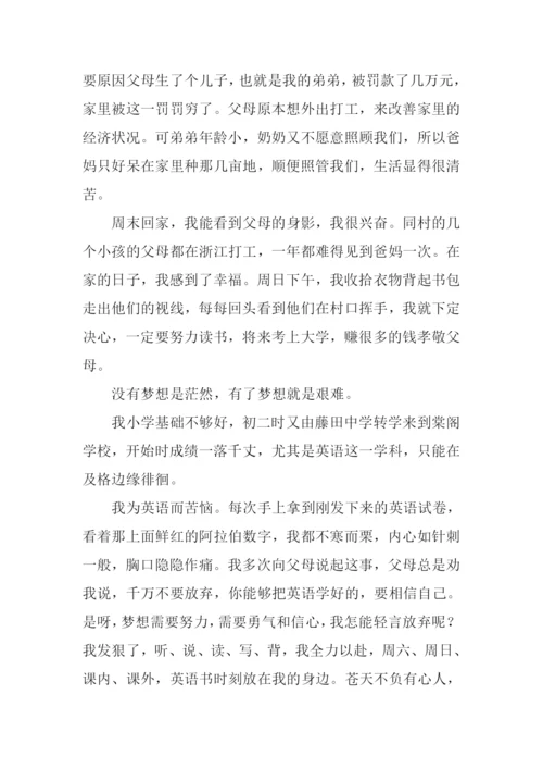 在梦想中前行作文.docx