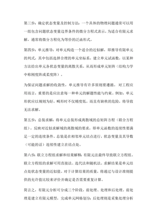 基于ANAYS见面有限元论文.docx