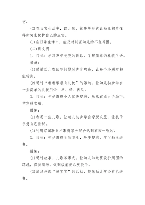 2023年幼儿园德育工作计划(5篇).docx