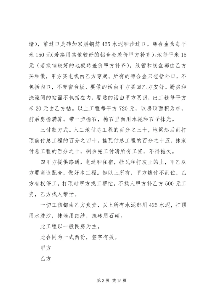 修房补助申请书 (2).docx