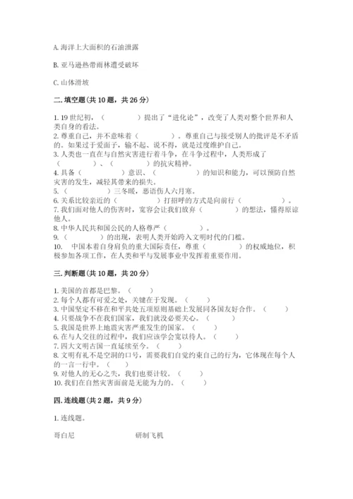 六年级下册道德与法治期末检测卷带答案（完整版）.docx