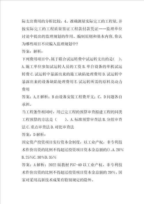 2022监理工程师真题下载5篇