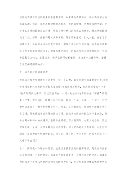 优化教学策略-提高阅读能力.docx