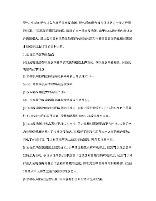 安全环境环保技术之氧膨胀颗粒污泥床EGSB在废水处理中的研究进展