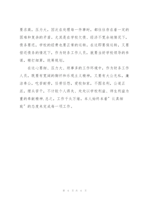 学校会计年终总结开头.docx