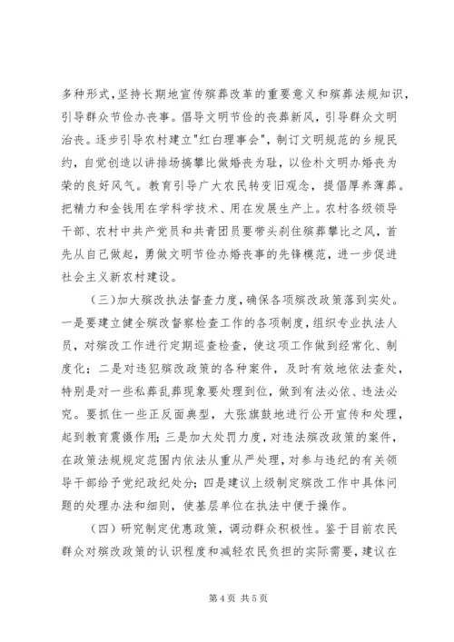 关于殡葬改革存在的问题与对策建议.docx