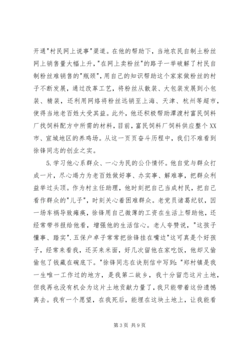 学习徐锋同志先进事迹心得体会.docx