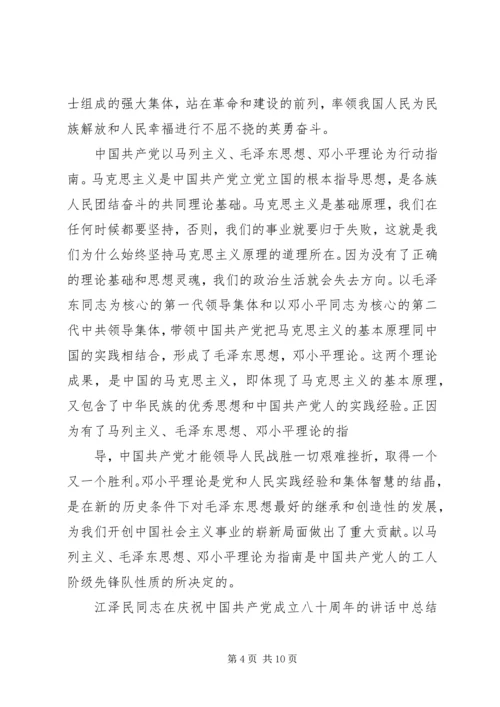 学习新党章体会.docx