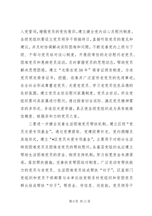 区委帮扶机制试点工作动员会讲话.docx