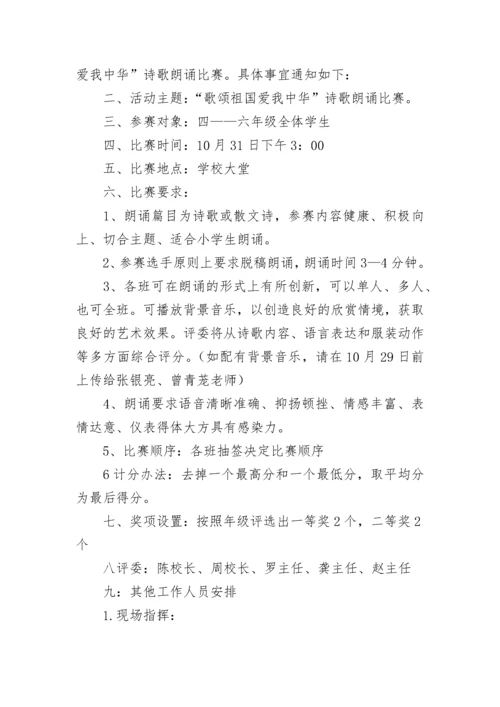 2023朗诵比赛活动方案（7篇）.docx