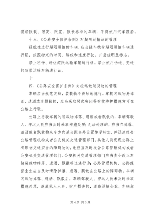 公路安全保护条例宣传单.docx