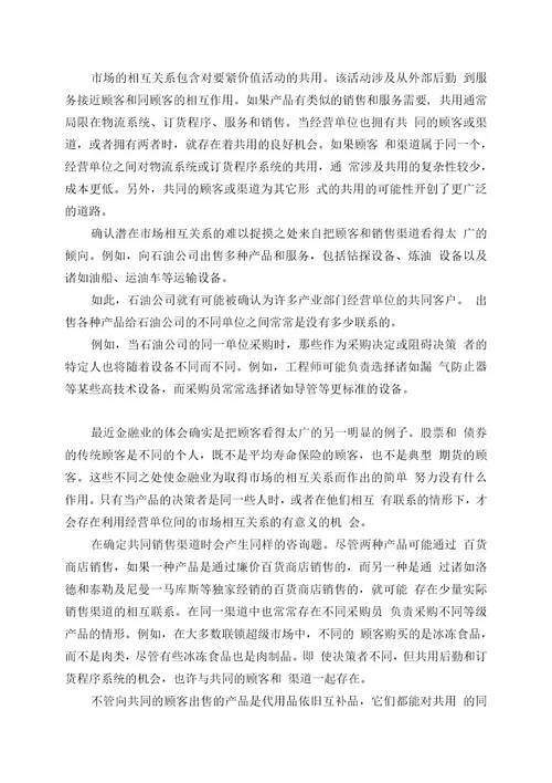 不同企业规模的战略选择(1)