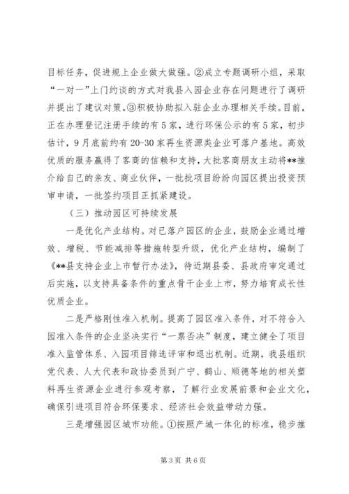 县工业园区建设工作情况汇报.docx