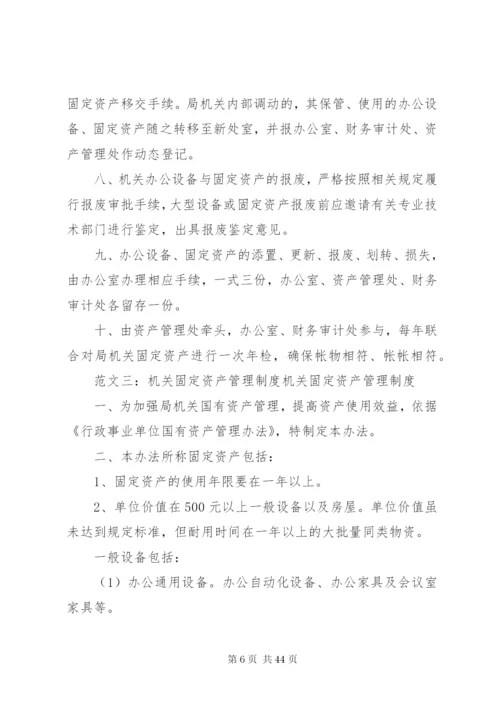 机关资产管理制度.docx