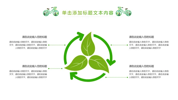 绿色清新创意绿色出行低碳环保ppt模板