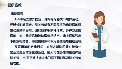 髌骨骨折术后护理知识教学PPT课件