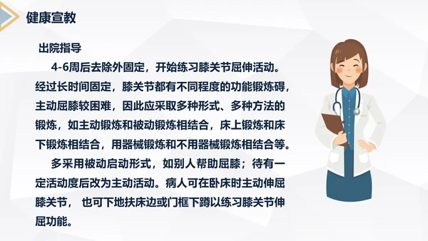 髌骨骨折术后护理知识教学PPT课件