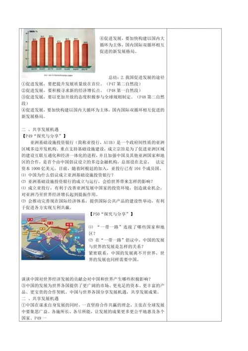 【核心素养目标】4.2 携手促发展表格式教案