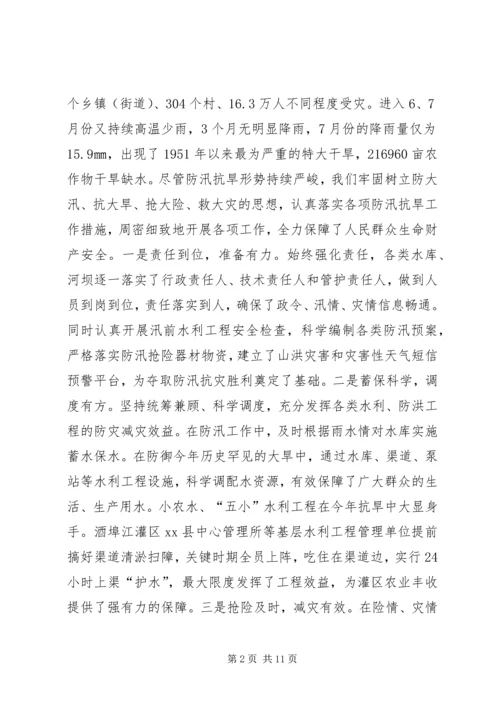 县水利局工作报告 (6).docx