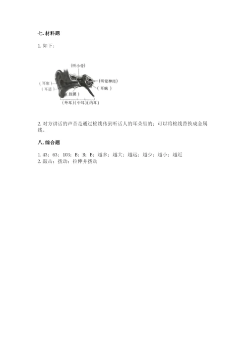 教科版四年级上册科学期末测试卷附答案【培优b卷】.docx