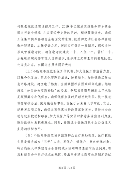 民政局低保双拥工作计划.docx