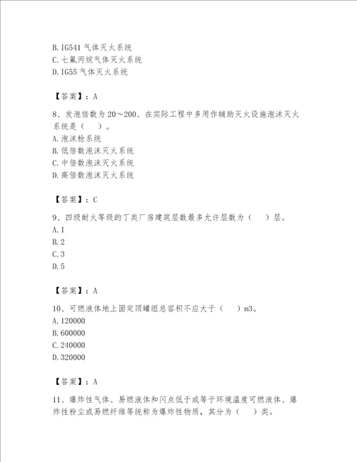 完整版注册消防工程师消防安全技术实务题库名师系列word版