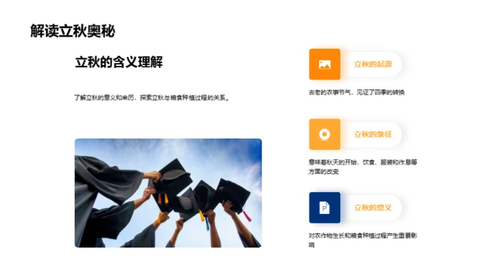 立秋季节与粮食种植