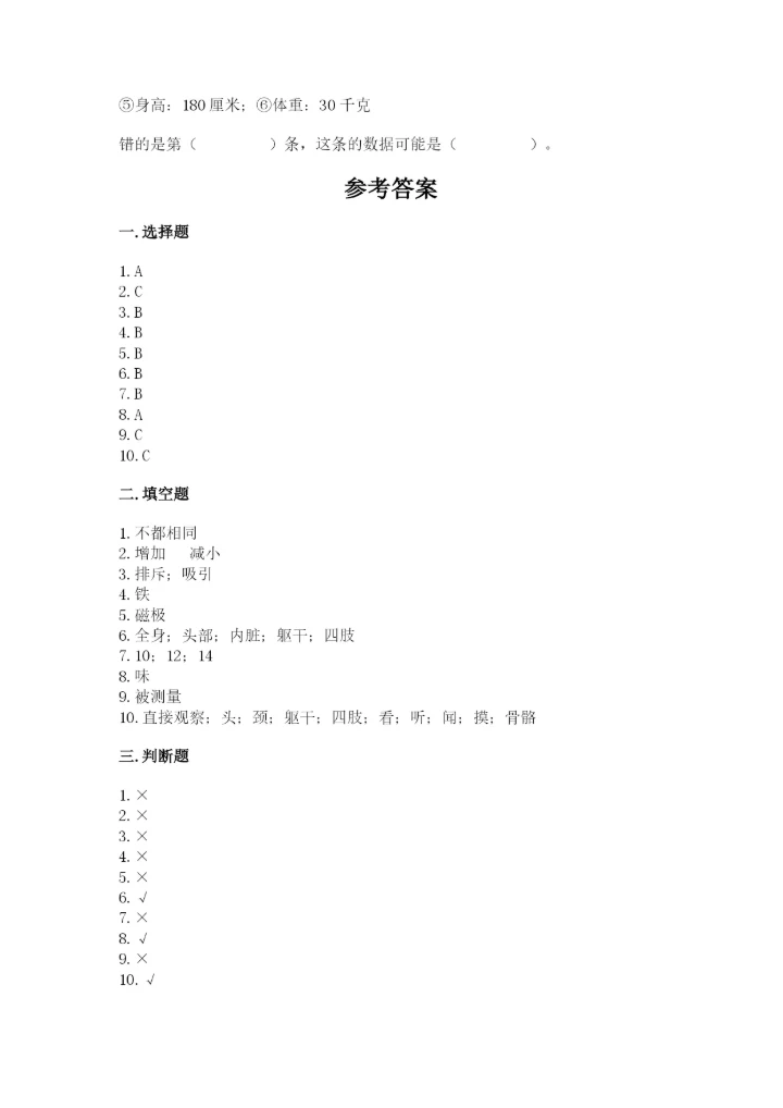 教科版二年级下册科学期末测试卷精品【实用】.docx