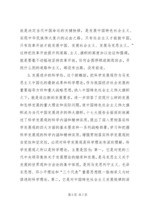 党的指导理论的新概括.docx