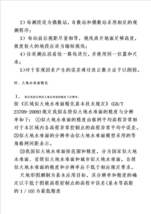 2016年注册测绘师复习资料