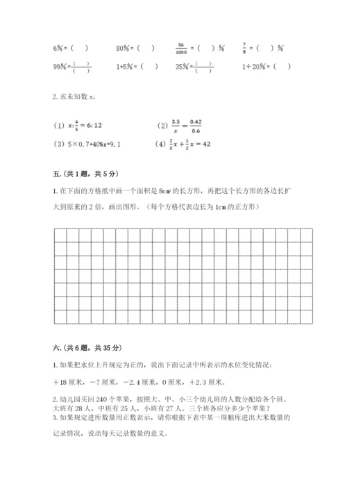 贵州省贵阳市小升初数学试卷及参考答案（满分必刷）.docx