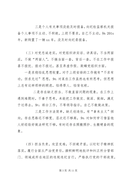 十九大专题民主生活会对照检查(个人通用版) (2).docx