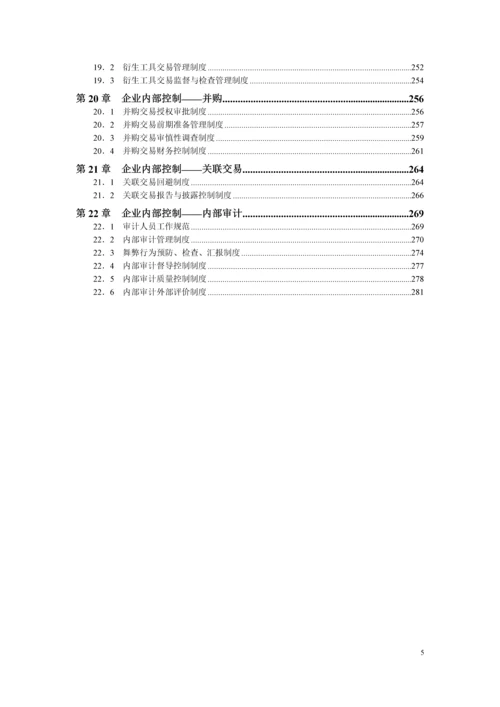 精细化管理全案系列-企业内控精细化管理全案.docx