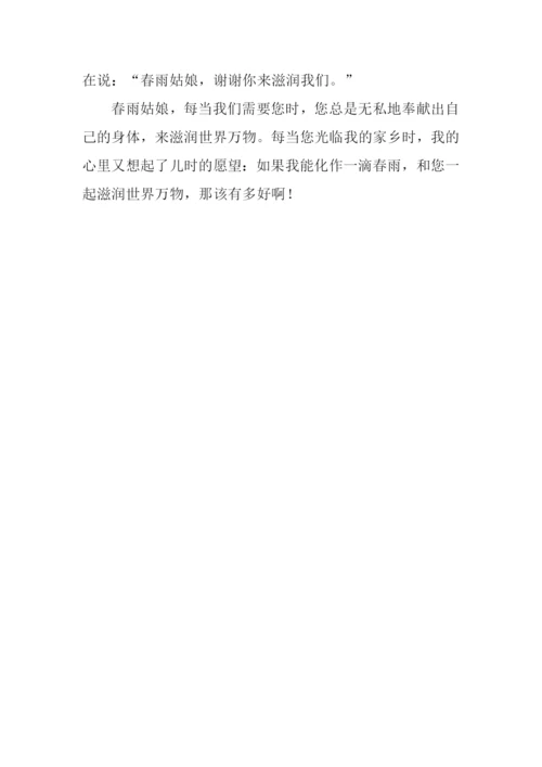 春雨的作文450字.docx