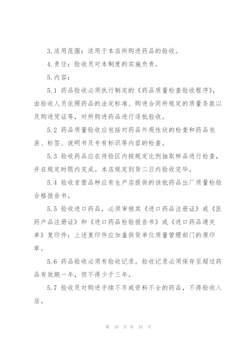 药店服务质量管理制度 3篇.docx