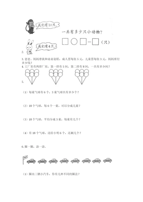 小学一年级上册数学期末测试卷（典优）word版.docx