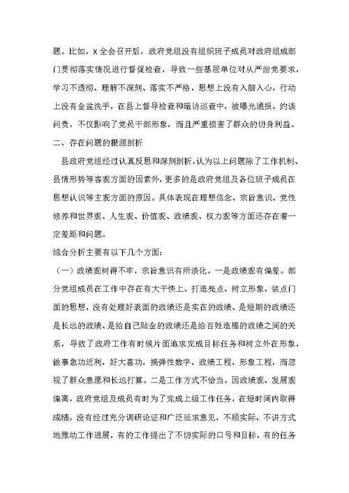 2019年度强化创新理论武装树牢四个意识坚定四个自信勇于担当作为民主生活会对照检查材料