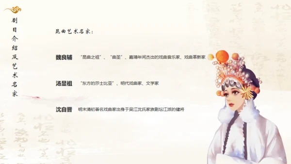 昆曲戏剧戏曲国粹通用PPT模板