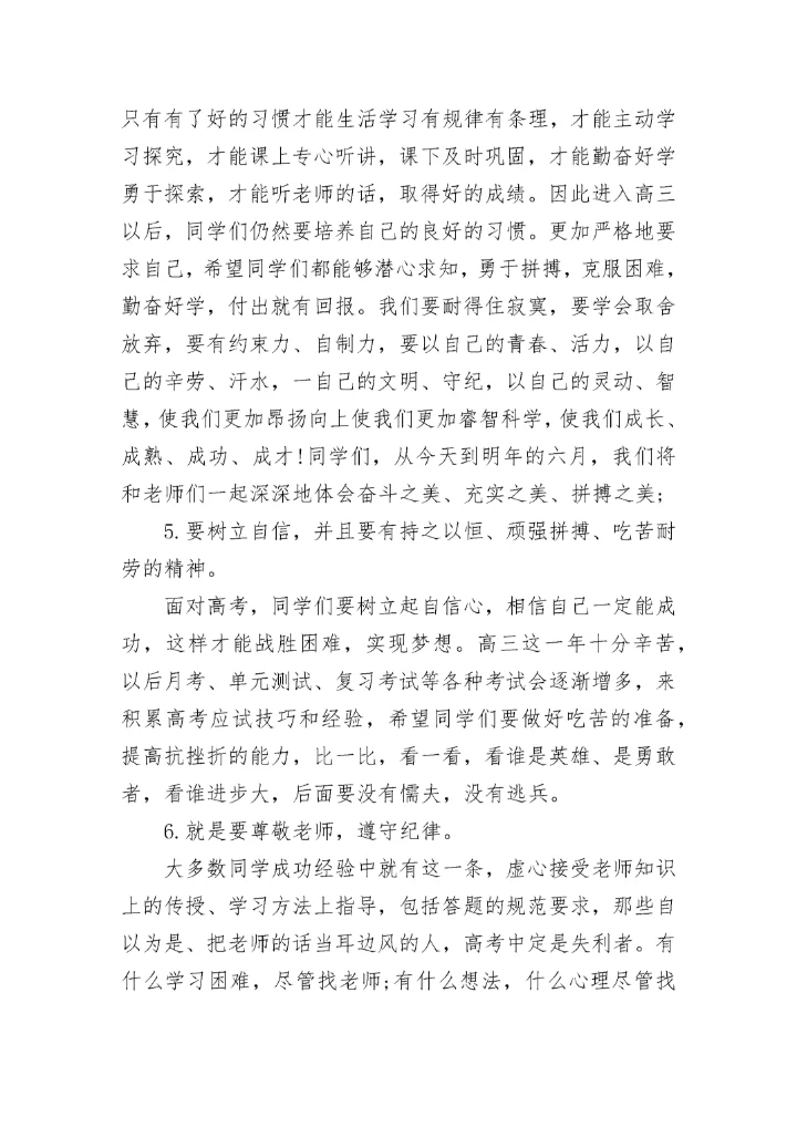 2022高三开学仪式校长讲话稿.docx