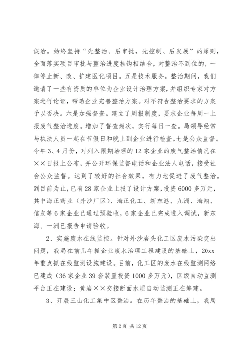 环保局上半年工作总结及下半年工作安排 (5).docx