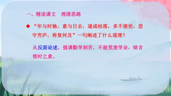 16《诫子书》课件