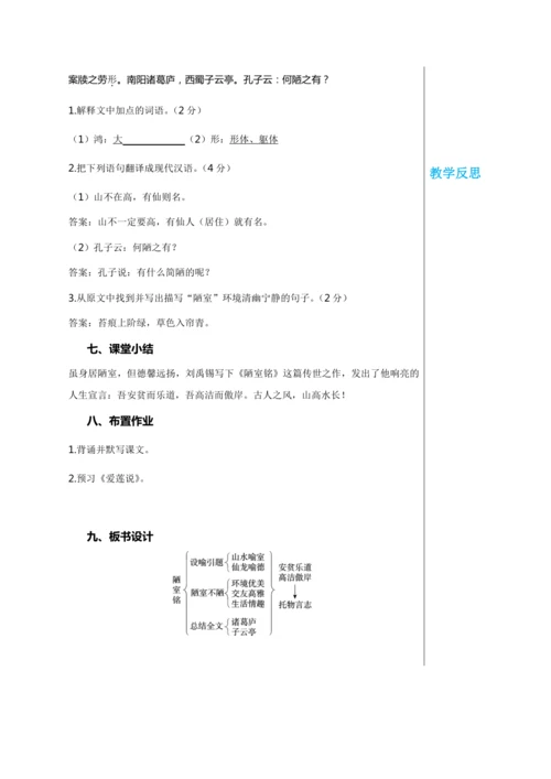 第四单元 17 短文两篇 第1课时 教学详案