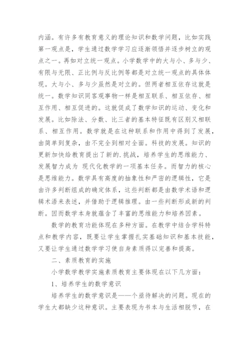 班主任教育论文.docx