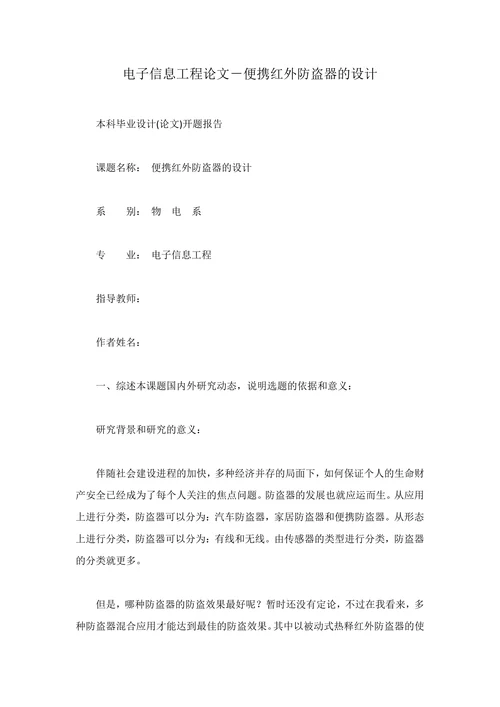 便携红外防盗器的设计