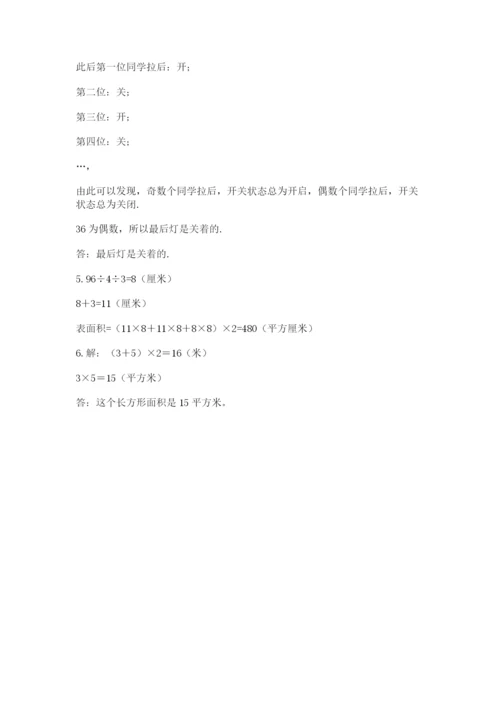 人教版五年级下册数学期末考试卷附完整答案【易错题】.docx