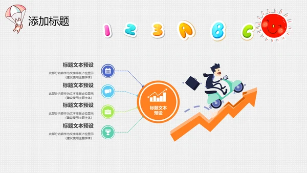 卡通风格长颈鹿小朋友卡通乐园通用PPT模板