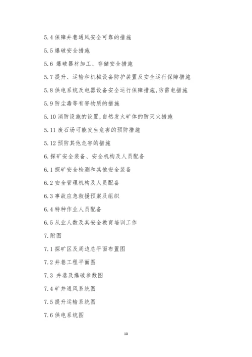 安全要求制度7篇.docx