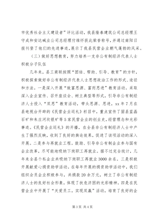 县工商业联合会会员代表大会工作报告范文.docx