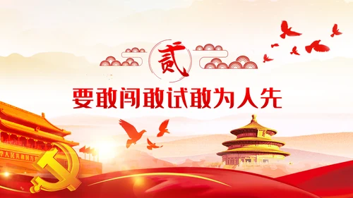 争做新时代青年年轻干部党课培训党政党建党课